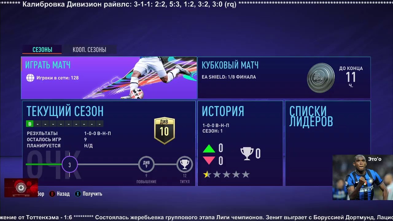 ФИФА 21. Катаем дивы.