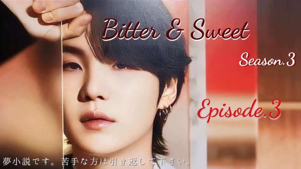 Bitter&Sweet Season.3 ep.3
