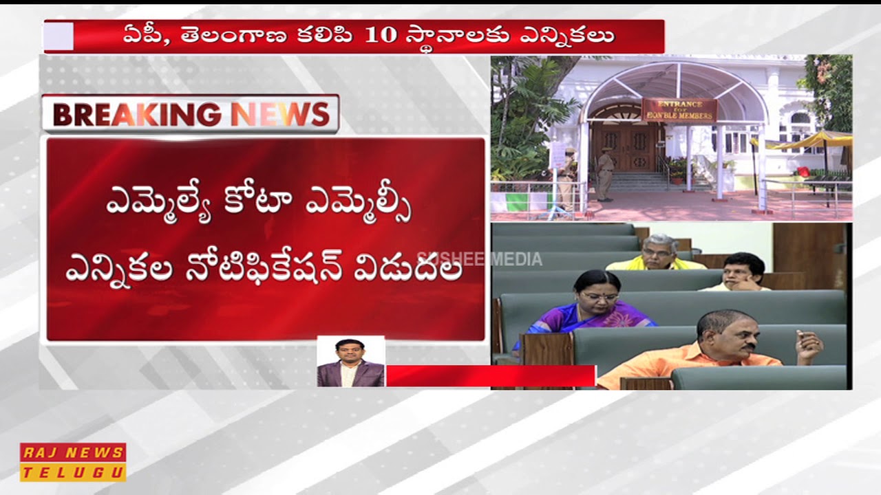 MLC Election Schedule Notification Released in AP & Telangana || Raj News