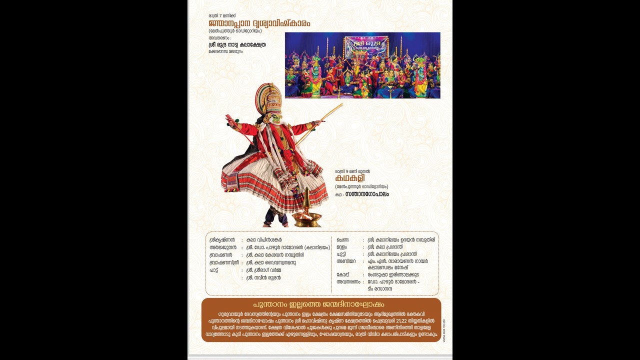 ജ്ഞാനപ്പാന ദൃശ്യ ആവിഷ്കാരം അവതരണം ശ്രീ രുദ്ര നാട്യ കലാക്ഷേത്ര മക്കരപ്പറമ്പ മലപ്പുറം
