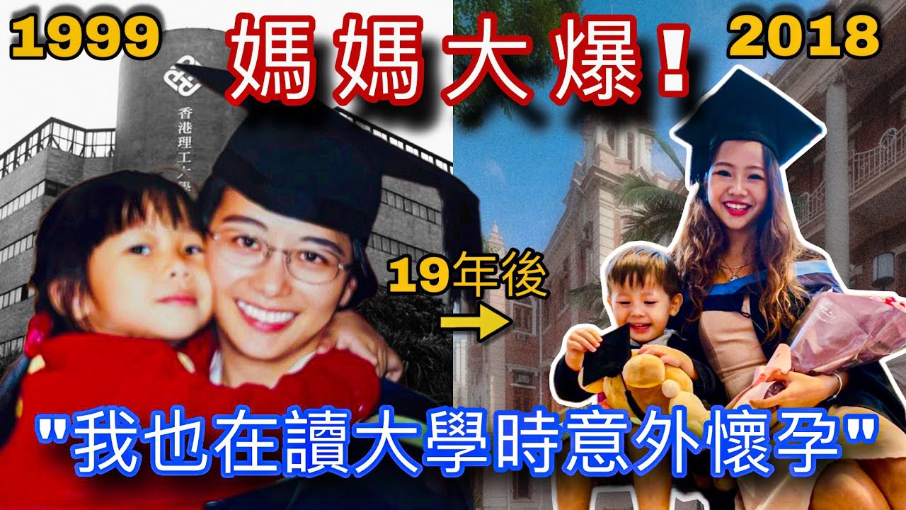 (傷痛代傳) 60後媽媽，大學懷孕…邊工作邊上課，為孩子前途奮鬥！遺憾19年後女兒竟變同路人… My Mum’s BIG Secret at University in Hong Kong