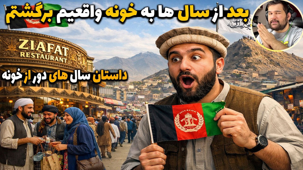 بازگشت توریست خارجی به وطن اصلیش داستان جالب دوری از وطن 😍😘