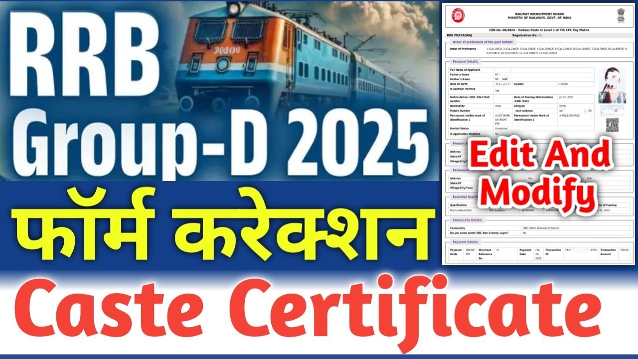 रेलवे ग्रुप D फार्म में कास्ट सर्टिफिकेट कैसे करेक्शन करें|Railway Group D Form Modify And Edit.
