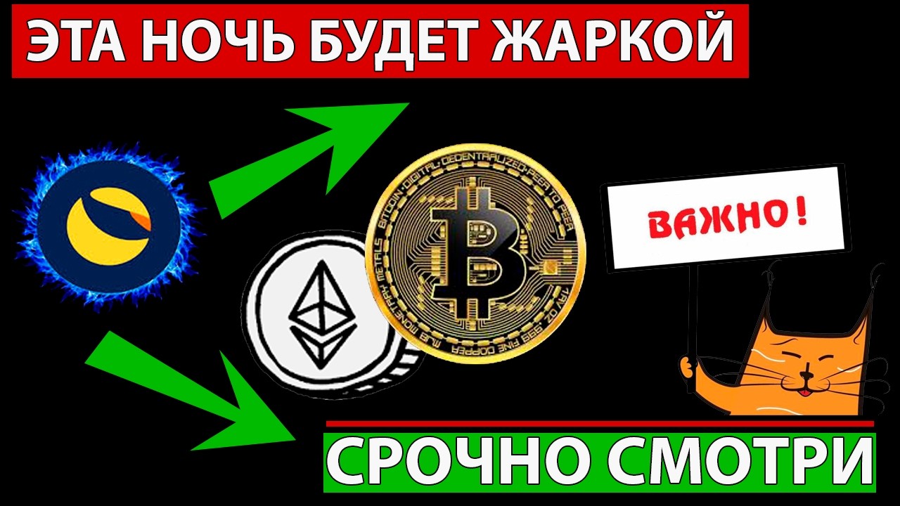 👑 ЗАВТРА БУДЕТ ШОК ✅ СРОЧНО СМОТРИ ЧТО ОЖИДАТЬ ОТ РЫНКА В ЭТОТ ПОНЕДЕЛЬНИК ПРОГНОЗ АЛЬТКОИНОВ