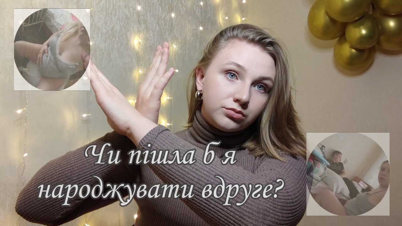 МОЇ ПОЛОГИ | які були вагітність та пологи