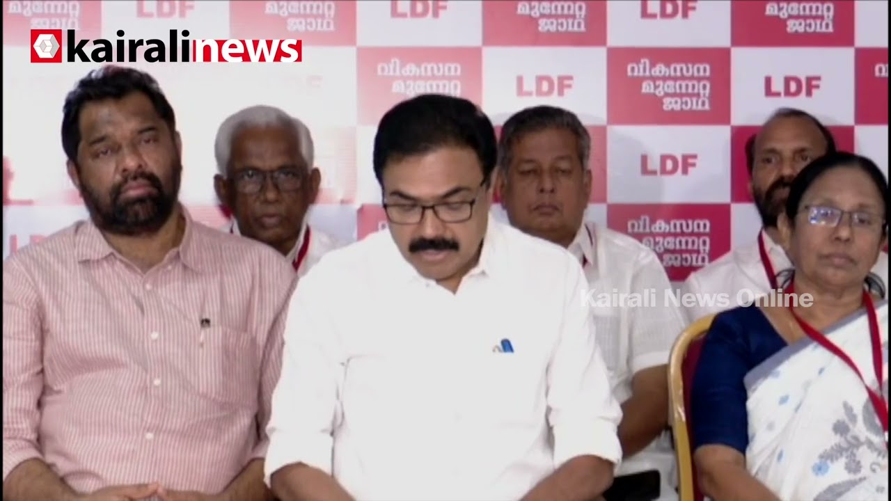 അധികാരകേന്ദ്രങ്ങളും ജനങ്ങളും തമ്മിലുള്ള അകലം കുറച്ച് മുന്നോട്ട് പോകുക എന്നതാണ് LDF ന്റെ ലക്ഷ്യം| LDF