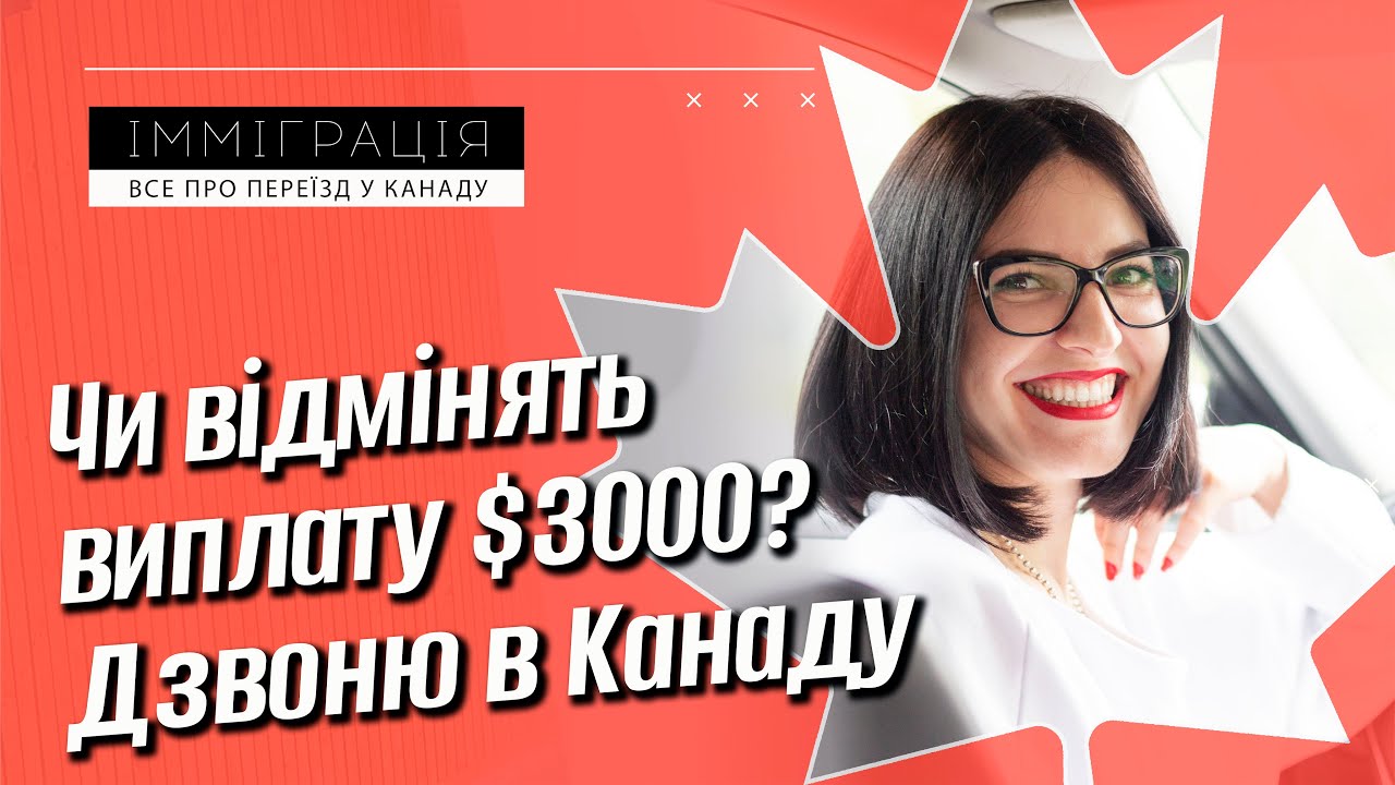 Чи скасують фін. допомогу по CUAET | Що буде з виплатою $3000 після 31 березня