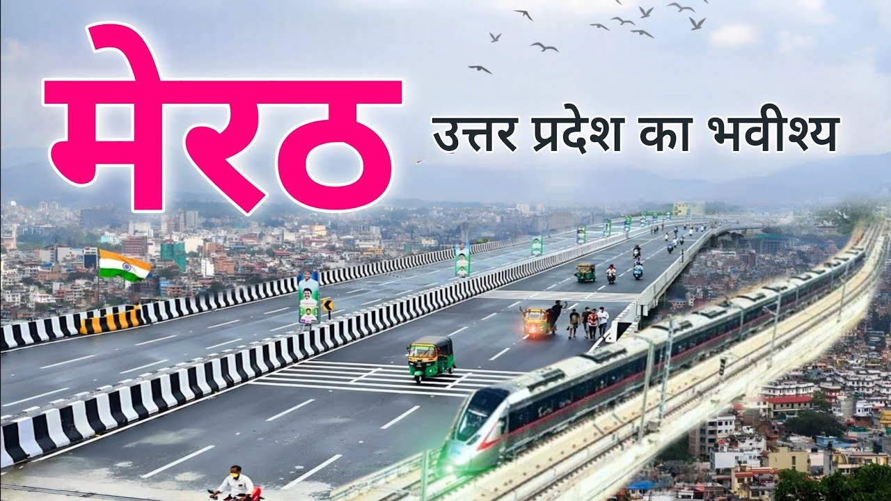 Meerut City | Sports hub of India | Uttar Pradesh | Merath | मेरठ जिला