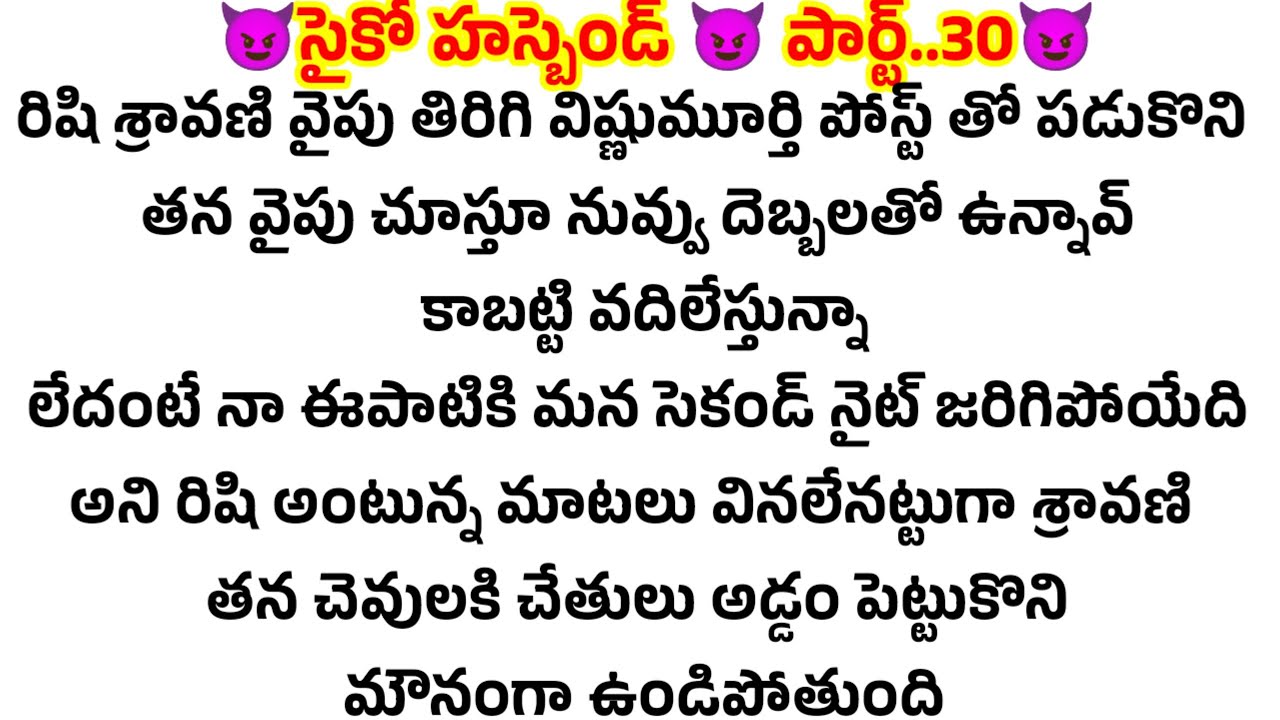 😈సైకో హస్బెండ్ 😈 పార్ట్...30😈
