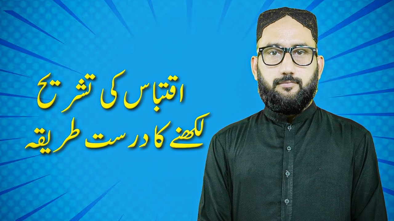 Urdu Paragraph Translation || پیراگراف کی تشریح کرنے کا طریقہ || اقتباس کی تشریح