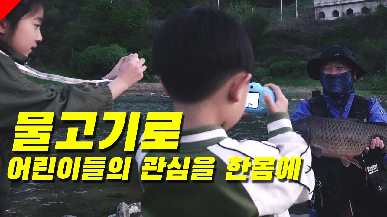 어린이의 관심을 한 몸에 받으려면? 한탄강 오토캠핑장 잉어를 만나보자!