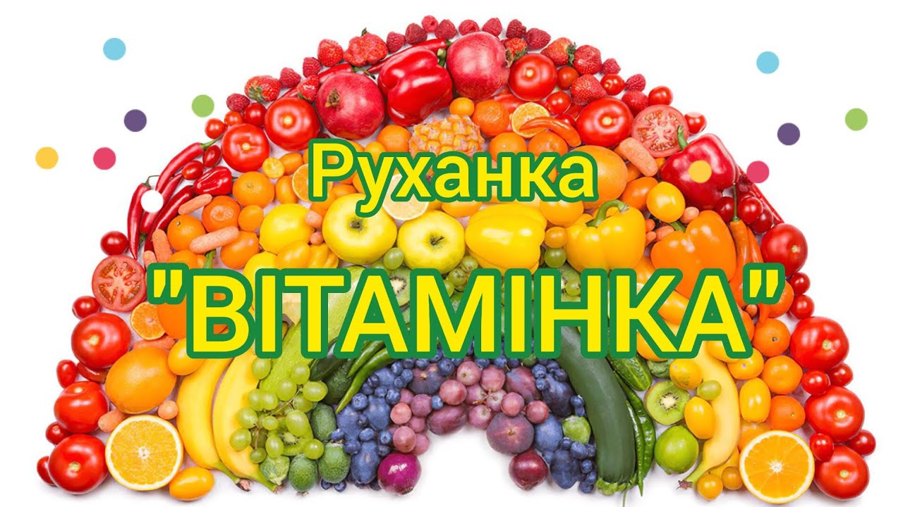 Розумна фізкультура / Руханка 