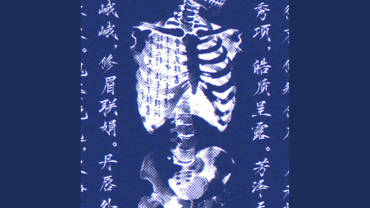 建安骨