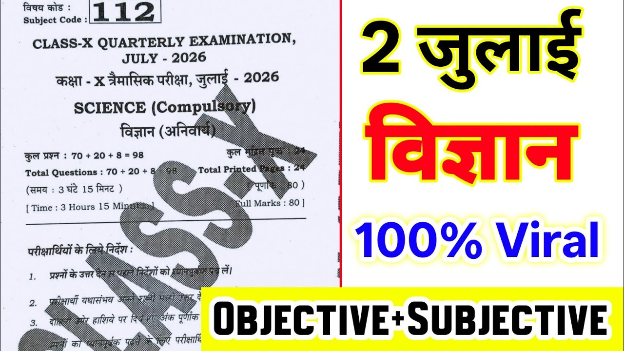 2 July Class 10th Science Quarterly Exam Viral Question Paper 2026 || 10th Science Viral Paper 2026