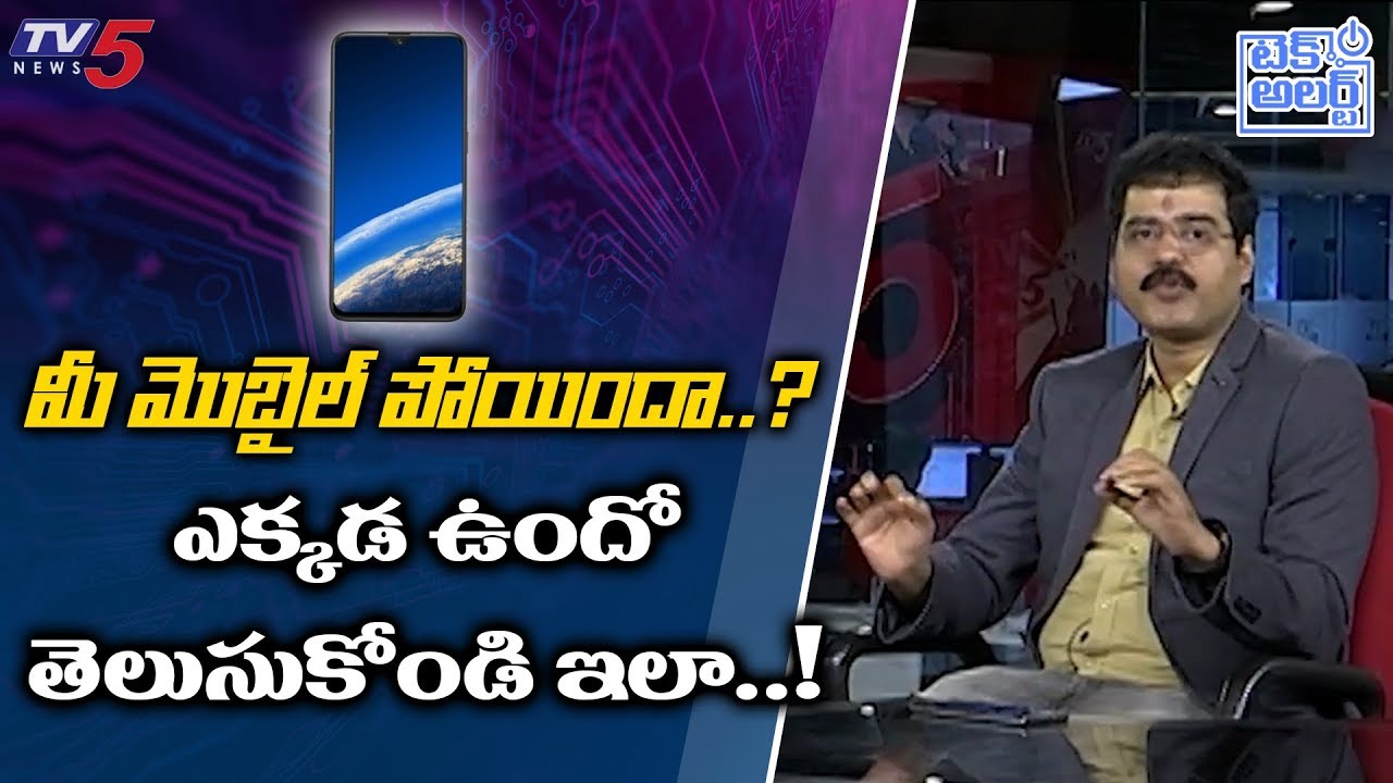 How to Find Lost Mobile Phone in Telugu | Track Stolen Phone | Nallamothu Sridhar | TV5 Tech Alert