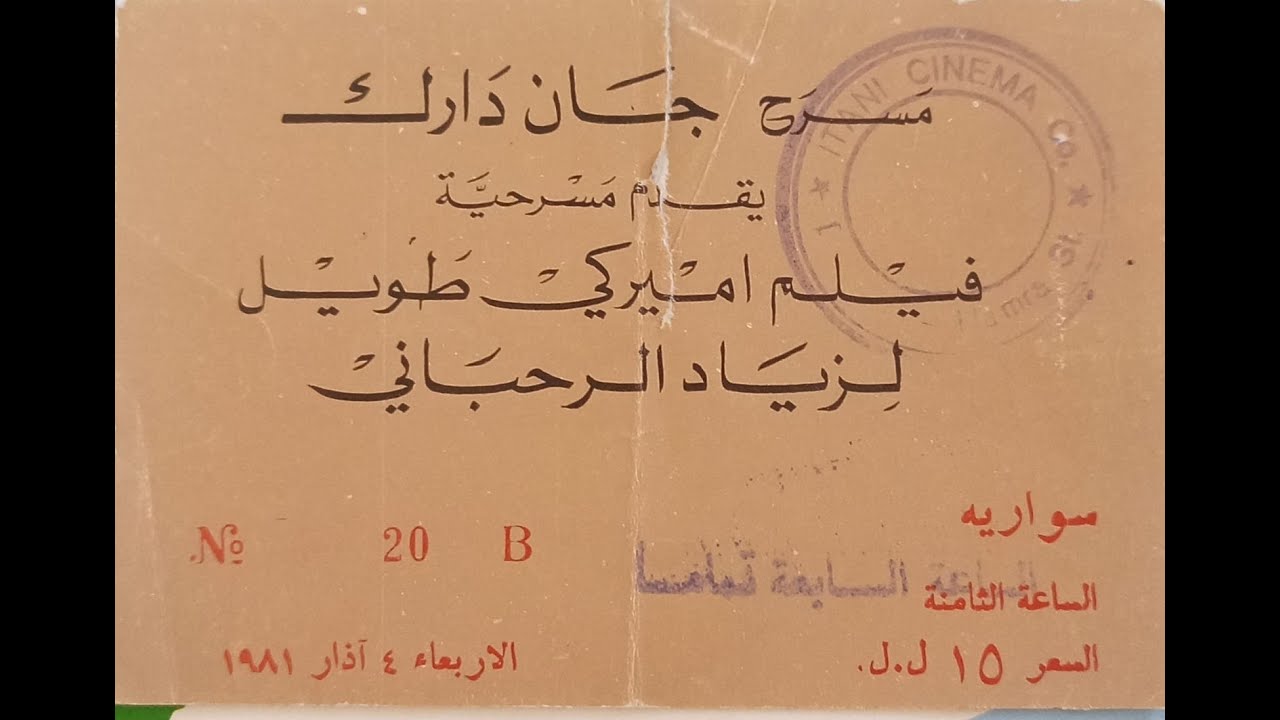 فيلم أميركي طويل، المسرحية كاملة