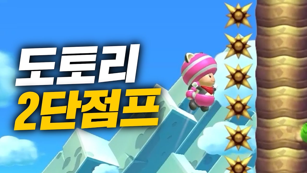 아직도 새로운 기믹이 있다니..!