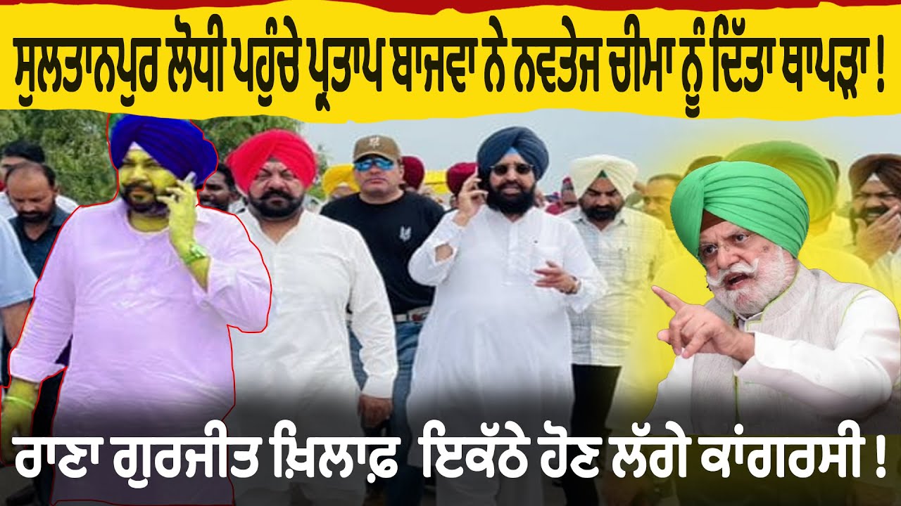 ਕਾਂਗਰਸੀਆਂ ਨੂੰ Rahul Gandhi ਨੇ ਮੀਟਿੰਗ 'ਚ ਕੀ ਕਿਹਾ, Navtej Cheema ਤੋਂ ਸੁਣੋ