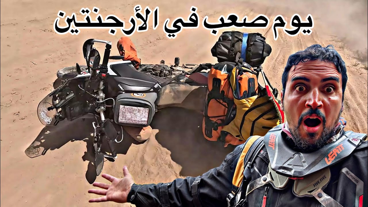 S3V5 استكشاف القرية المسلمة في الأرجنتين ،يوم صعيب بالدراجة