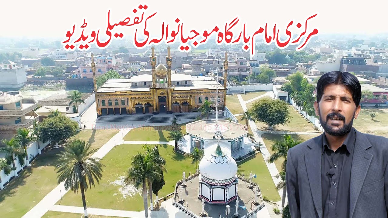 Mojianwala Imam Bargah Ki Tafsili Video | Tahir Shahbaz