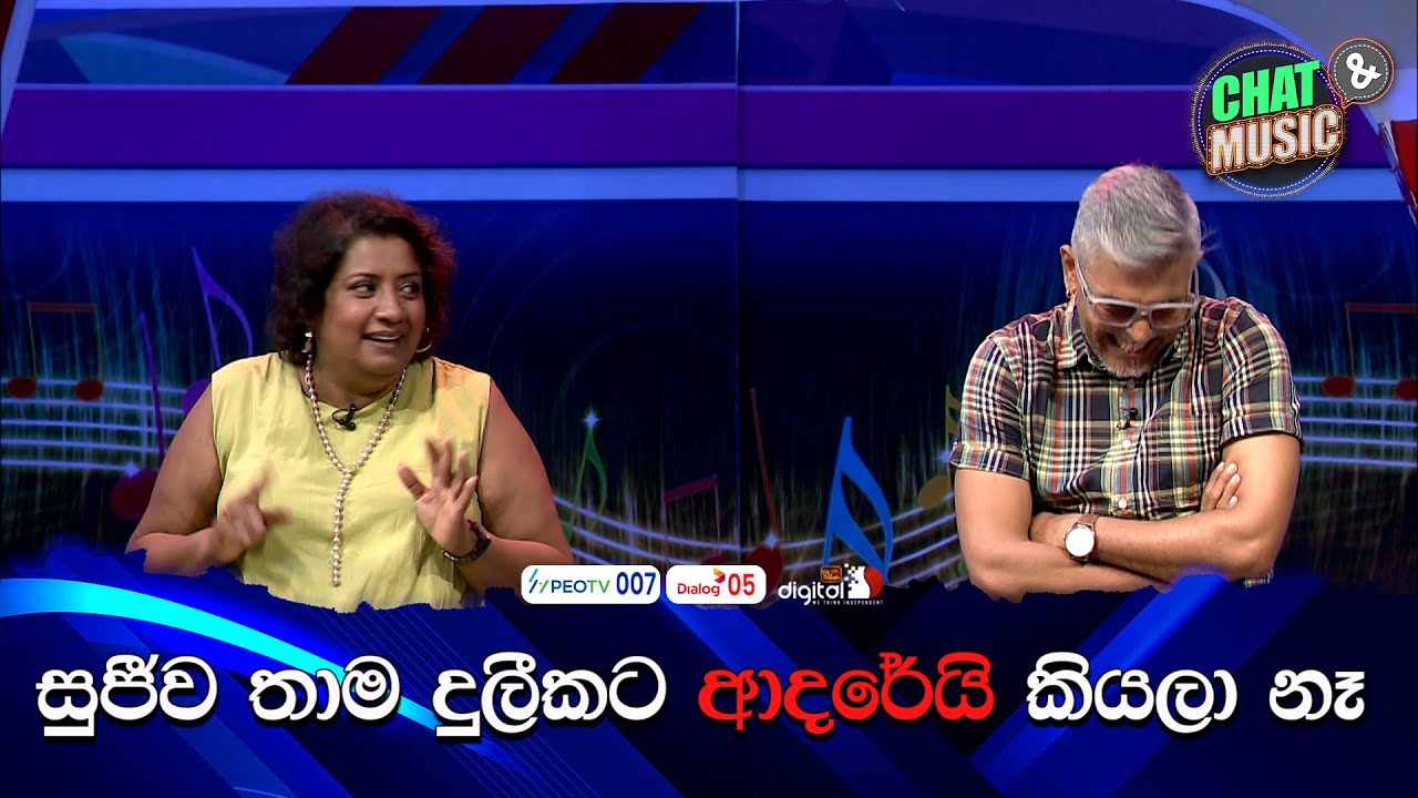 තාම සුජීව දුලීකට ආදරේයි කියලා නෑ එකට හිටියට😥🤞 Chat & Music | ITN