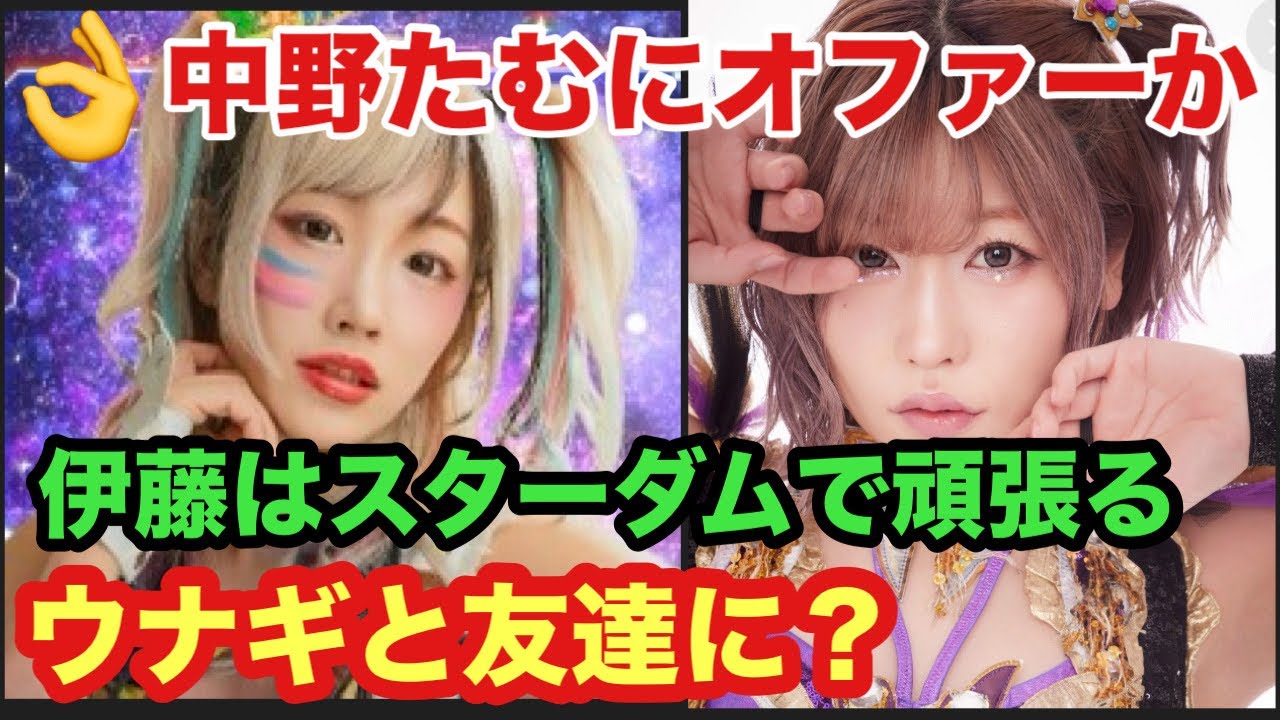 【2.7スターダム大阪大会葉月のパートナーは大阪の大物X‼️】ウナギサヤカが内藤哲也 とEVIL にも驚きのオファー⁉️2.4Hanako vs鉄アキラの2人が2.7ユニット対抗戦のカギ握るのか⁉️