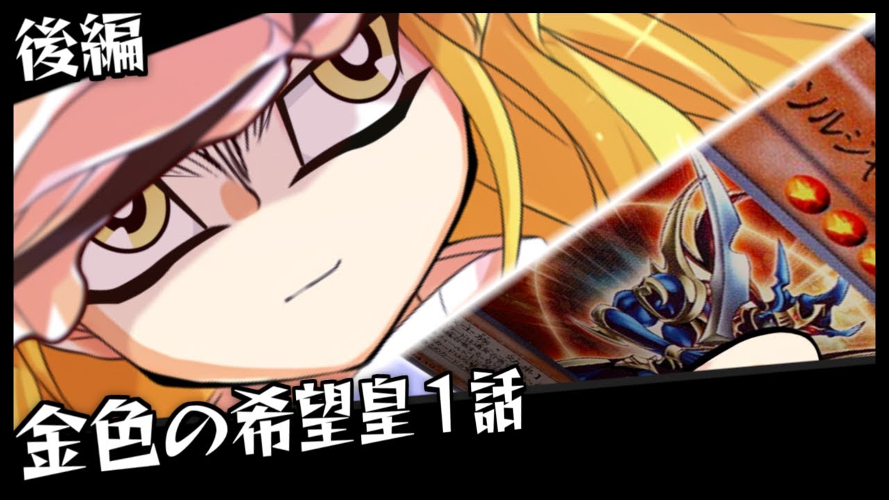 【東方遊戯王】金色の希望皇 １話「激突！決闘王！」後編