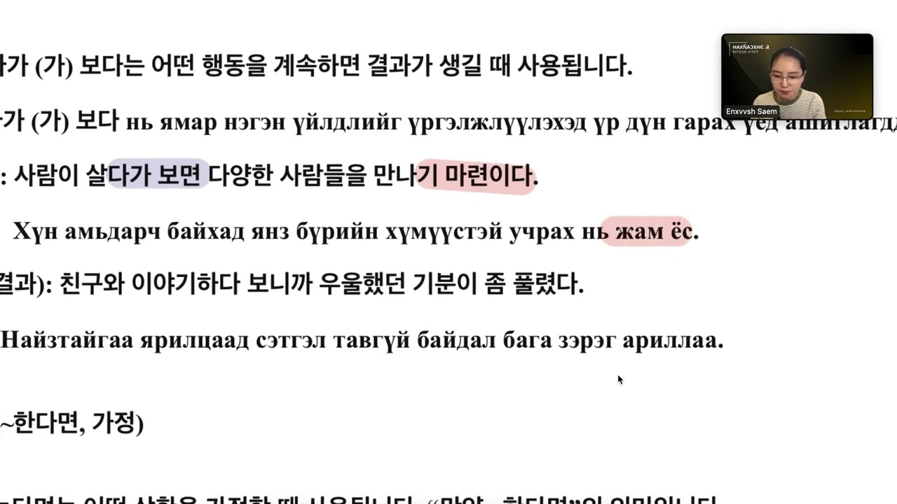 토픽 시험 필수 문법 ТОПИК шалгалтын зайлшгүй мэдэх ёстой дүрмүүд