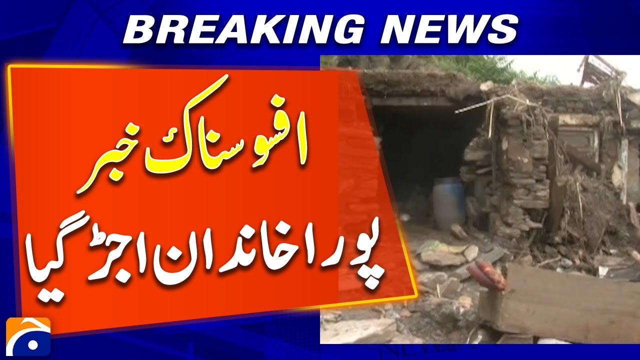 Tragic Flood Incident in Buner | Lives Affected by Heavy Rain | Breaking News