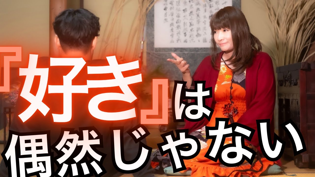 恋愛には仕組みがある！あなたがその人を好きになったのは偶然じゃない。