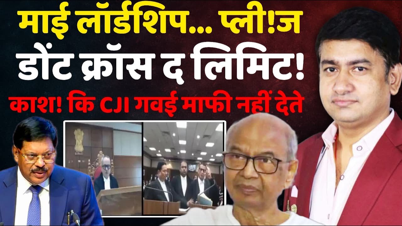 काश! कि CJI BR Gavai माफी नहीं देते | Jharkhand High Court Viral Video | The Rajneeti | Rahul Gandhi