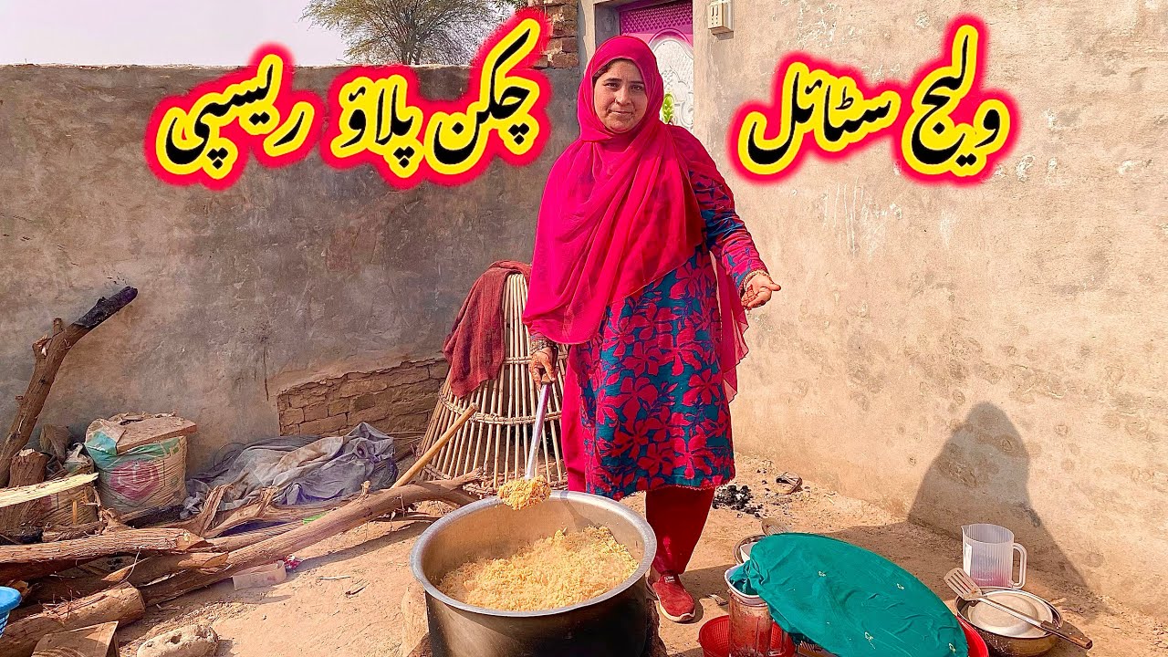 Village style chicken pulao recipe | nabeela Rashid food 