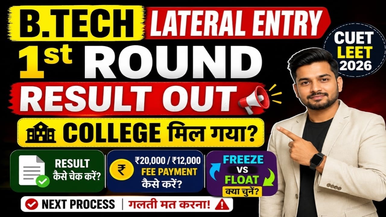 UPTAC Counselling 2026 Round 1 Seat Allotment LIVE | , B.Pharm, MBA, MCA, BCA & Lateral Entry Result
