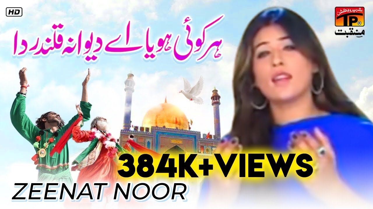 Har Koi Hoya Ae Dewana Qaladar Da | Zenat Noor | TP Manqabat