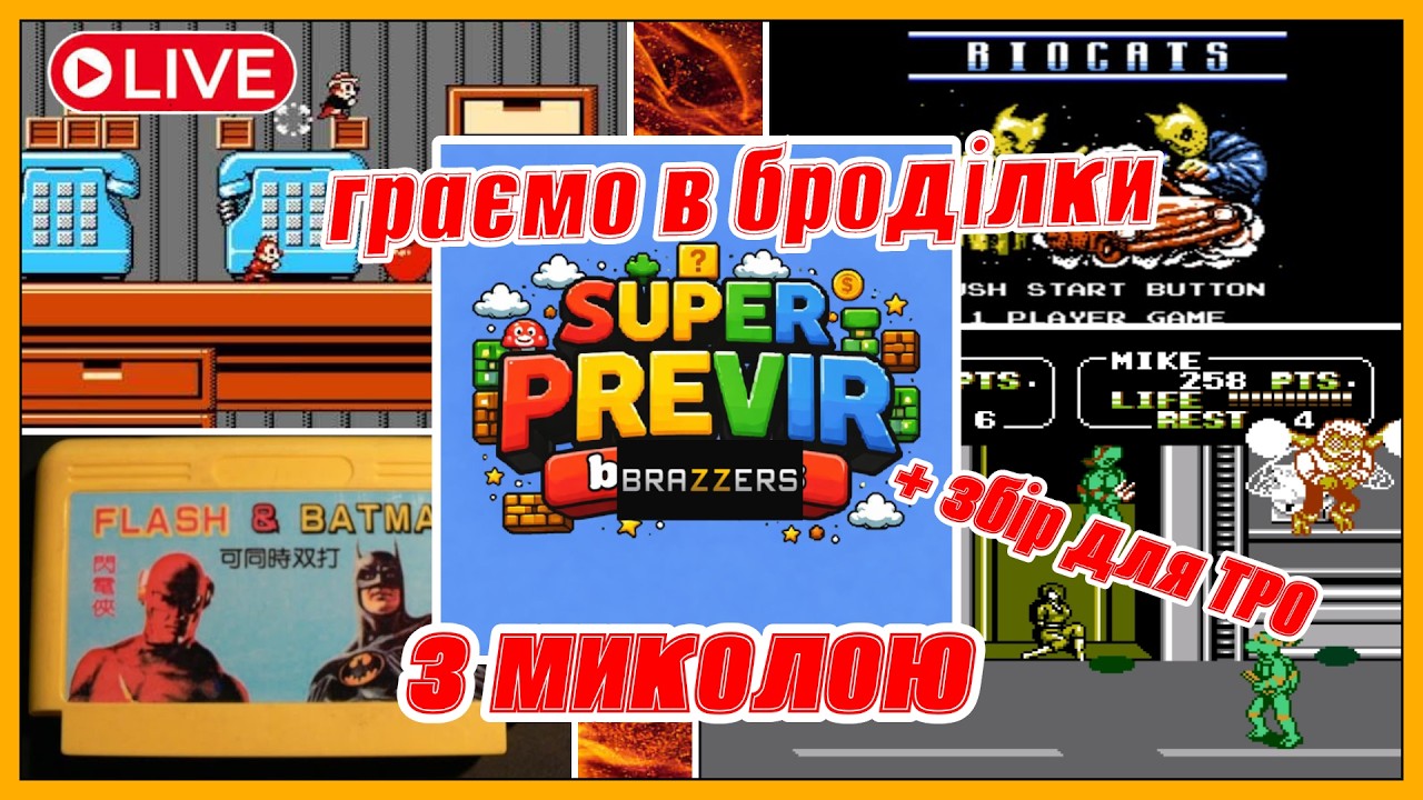 🔴 Ексклюзивний стрім. Броділки на двох, збір на ремонт корчів, балачки та музика