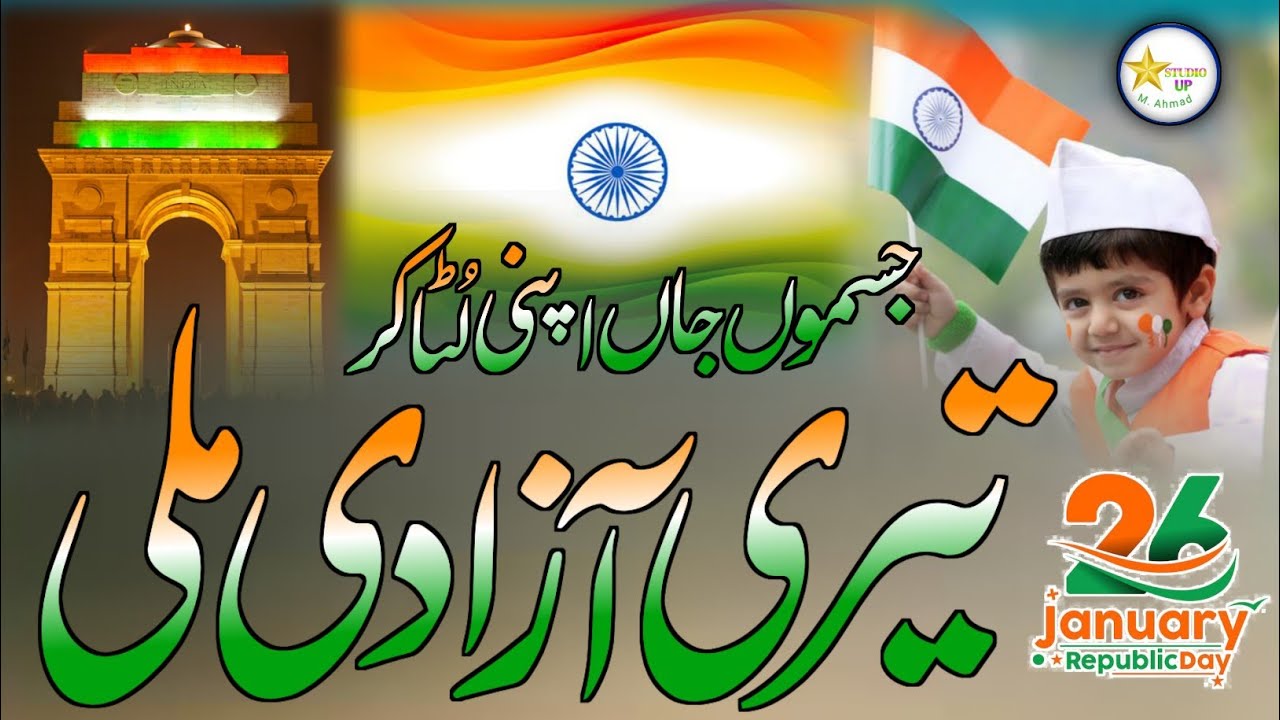 Jism O Jaan Apni Luta Kar Teri Azaadi Mili 🇮🇳 | 26 January Deshbhakti Nazm | Republic Day 2026