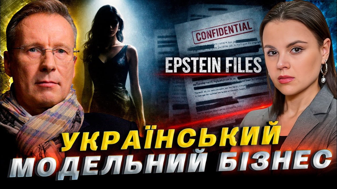 Українські моделі і Епштейн. Підсумки ТИЖНЯ з Дмитром Чекалкиним.