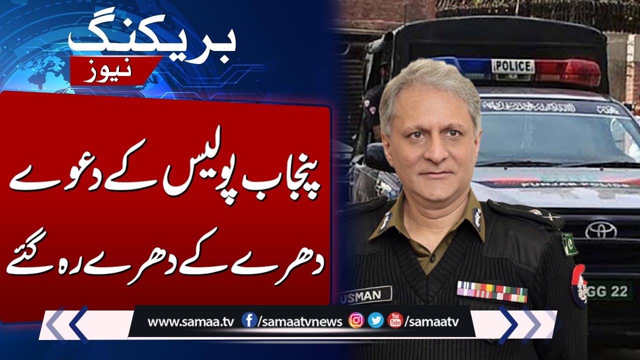 Crime Rate Rising In Punjab | Punjab Police Poor Performance | SAMAA TV