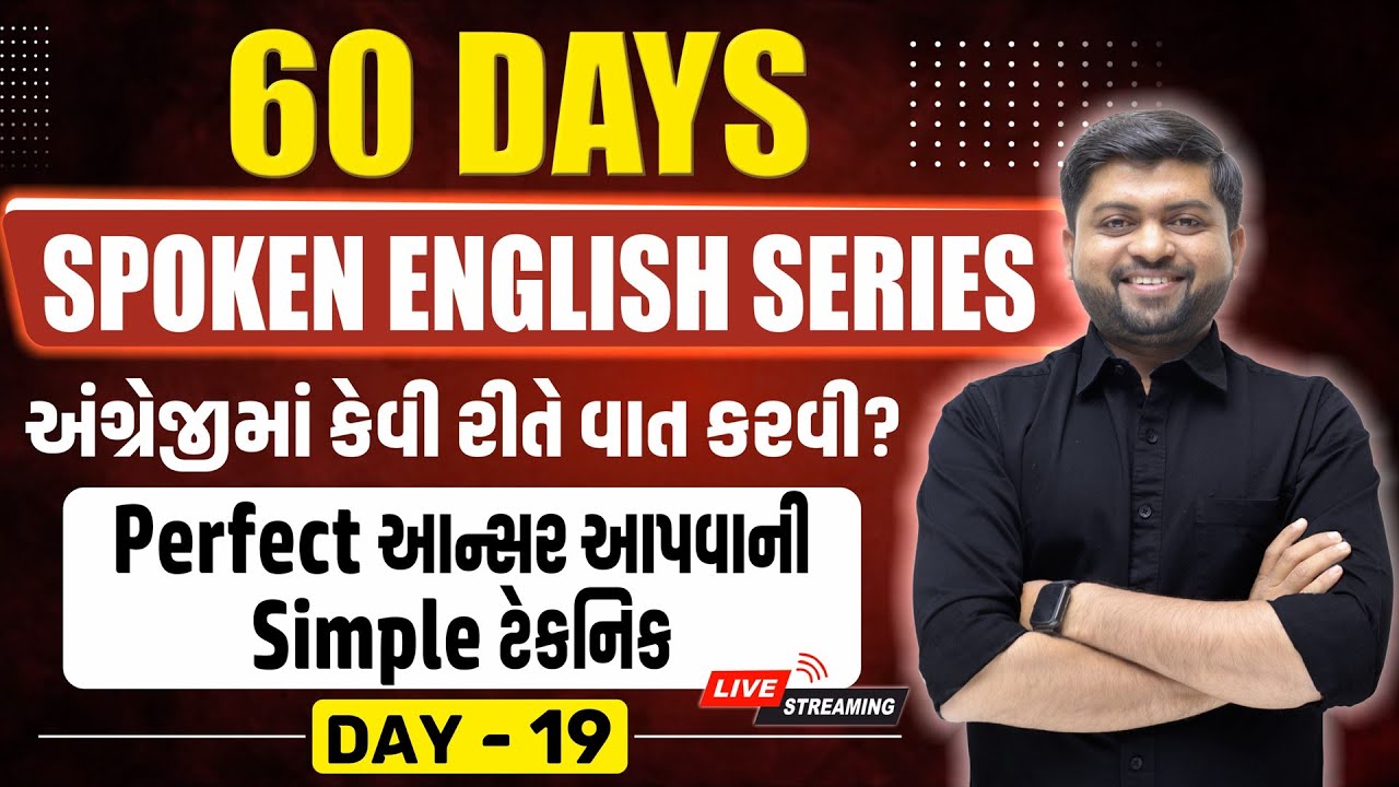 Day 19 | કોઈપણ સાથે અંગ્રેજીમાં વાત કેવી રીતે કરવી? | Vijay Nakiya