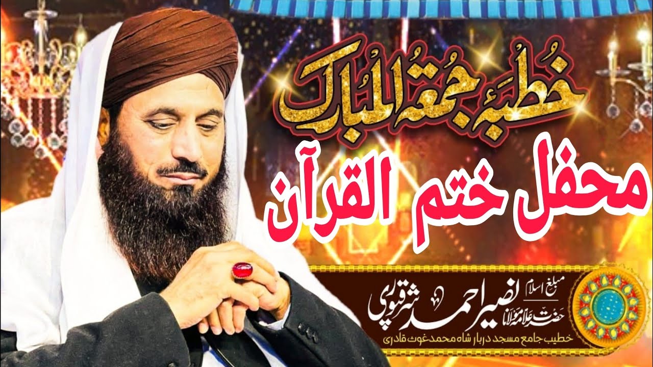 Mehfil Khatam e Quran 2026 Live From Darbar Hazrat Shah Muhammad Ghous 16-03-26 Allama Naseer Ahmed