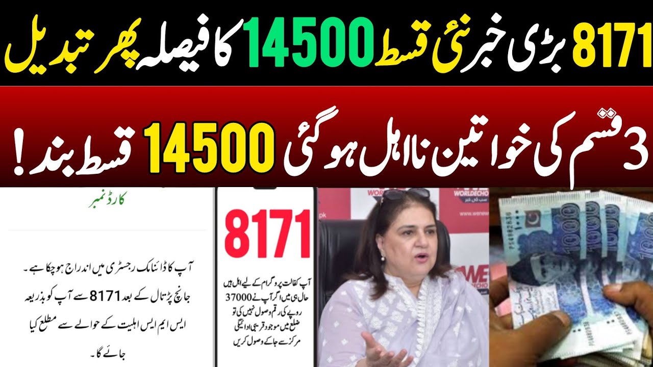 Bisp New 14500 Qist Date Changed | Bisp New Update 2026 | Taleemi Wazaif | 8171 par paise check#8171