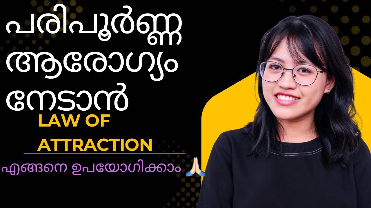 ഇങ്ങനെ ചെയ്ത് തുടങ്ങിയപ്പോഴാണ് എന്റെ ഹെൽത്ത് പ്രോബ്ലംസ് മാറിയത്💯|law of attraction|malayalam#health