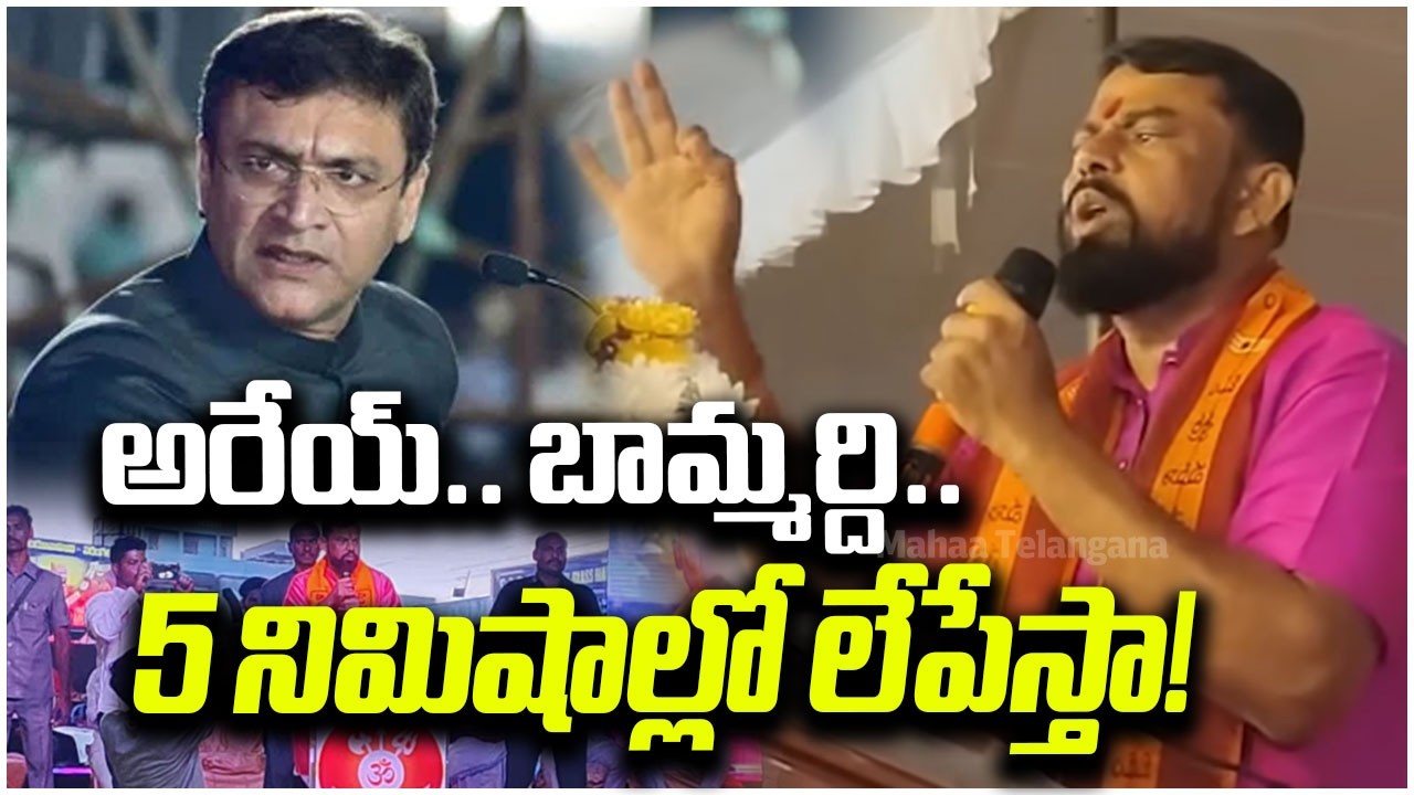 అరేయ్ బామ్మర్ది 5 నిమిషాల్లో లేపేస్తా | Raja Singh Power full Challenge to Akbaruddin Owaisi | Maha