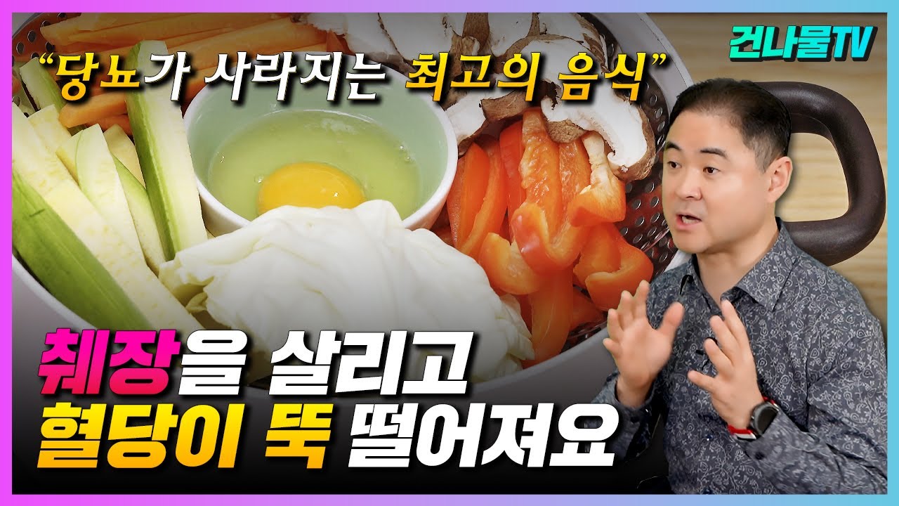 당뇨에 좋은 최고의 음식!  췌장은 살리고 평생 혈당수치 뚝 떨어집니다.