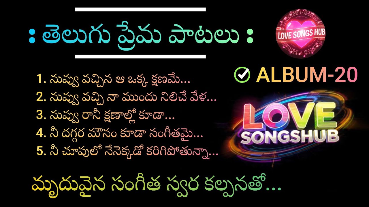 Telugu Love Songs...ALBUM-20, Telugu Melody Love Songs With Beautiful Muzic and Lyrics