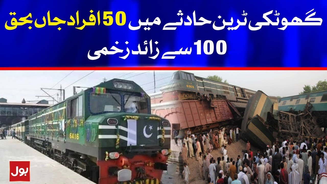 Injuries in Ghotki Train Incident | Breaking News