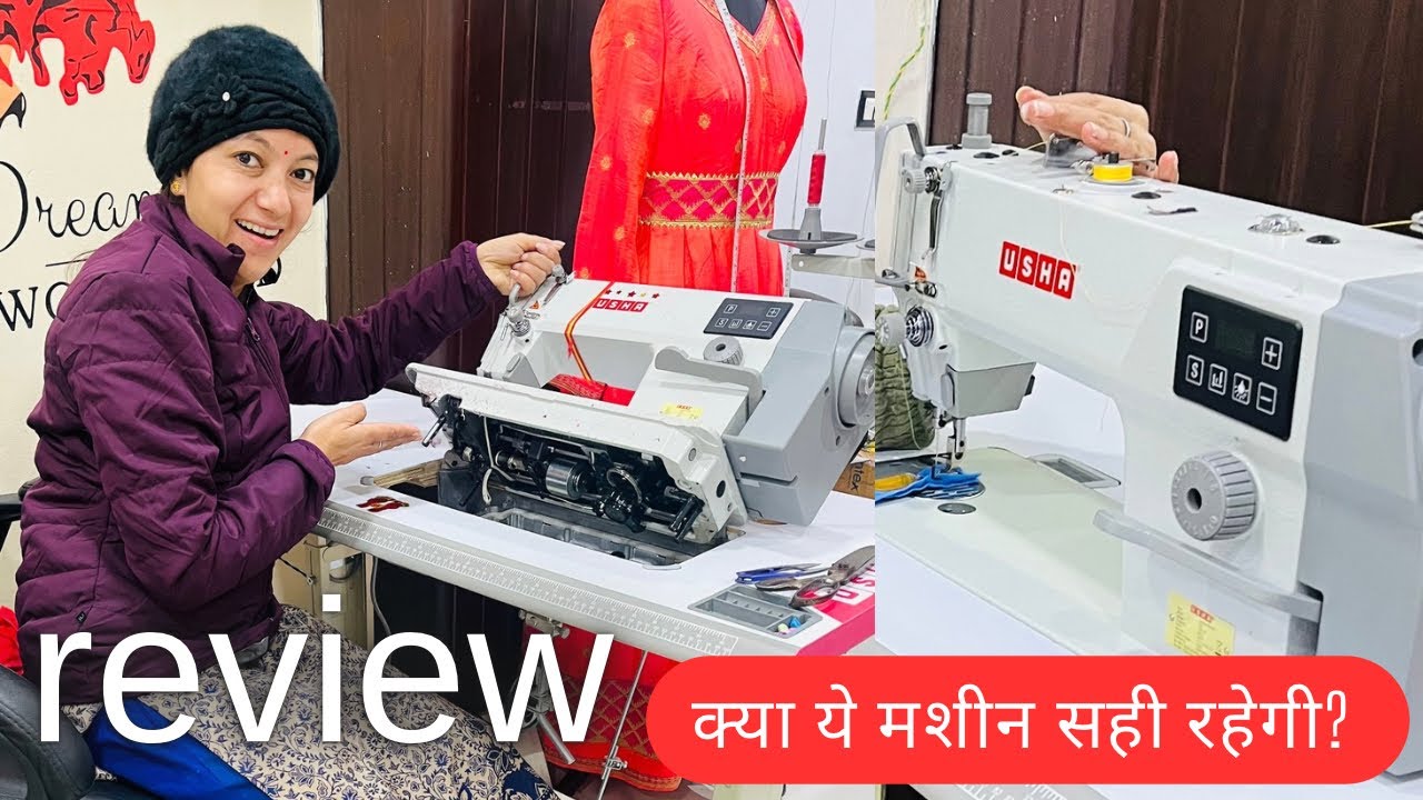 होम बुटीक हो या बुटीक कौन सी मशीन सही रहेगी 🤔 दो महीने के बाद मेरी मशीन review ￼✨boutique ￼tips