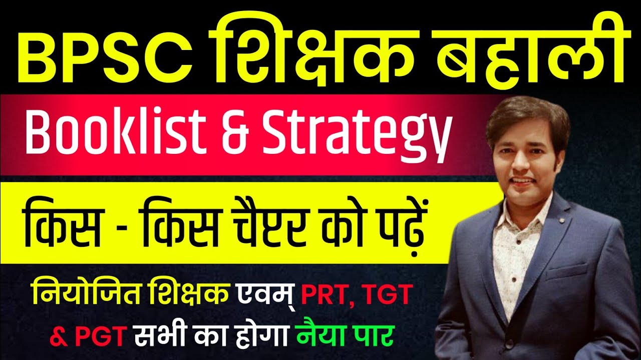 BPSC Teacher Vaccancy - Booklist & Strategy | Booklist For BPSC Vaccancy | Ranjit Kumar Singh, IAS