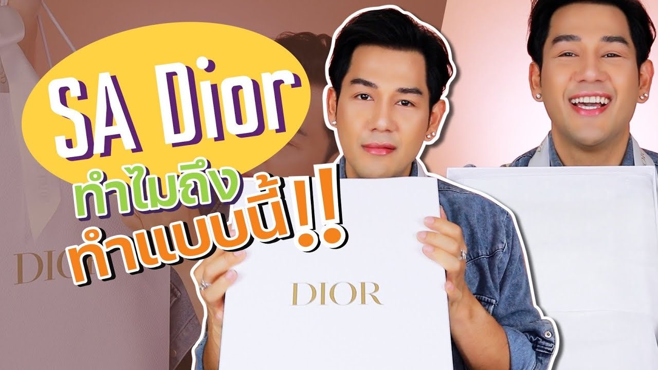 Unboxing DIOR Bag แชร์ประสบการณ์การบริการของ SA ช็อปไทย : Millionview.s