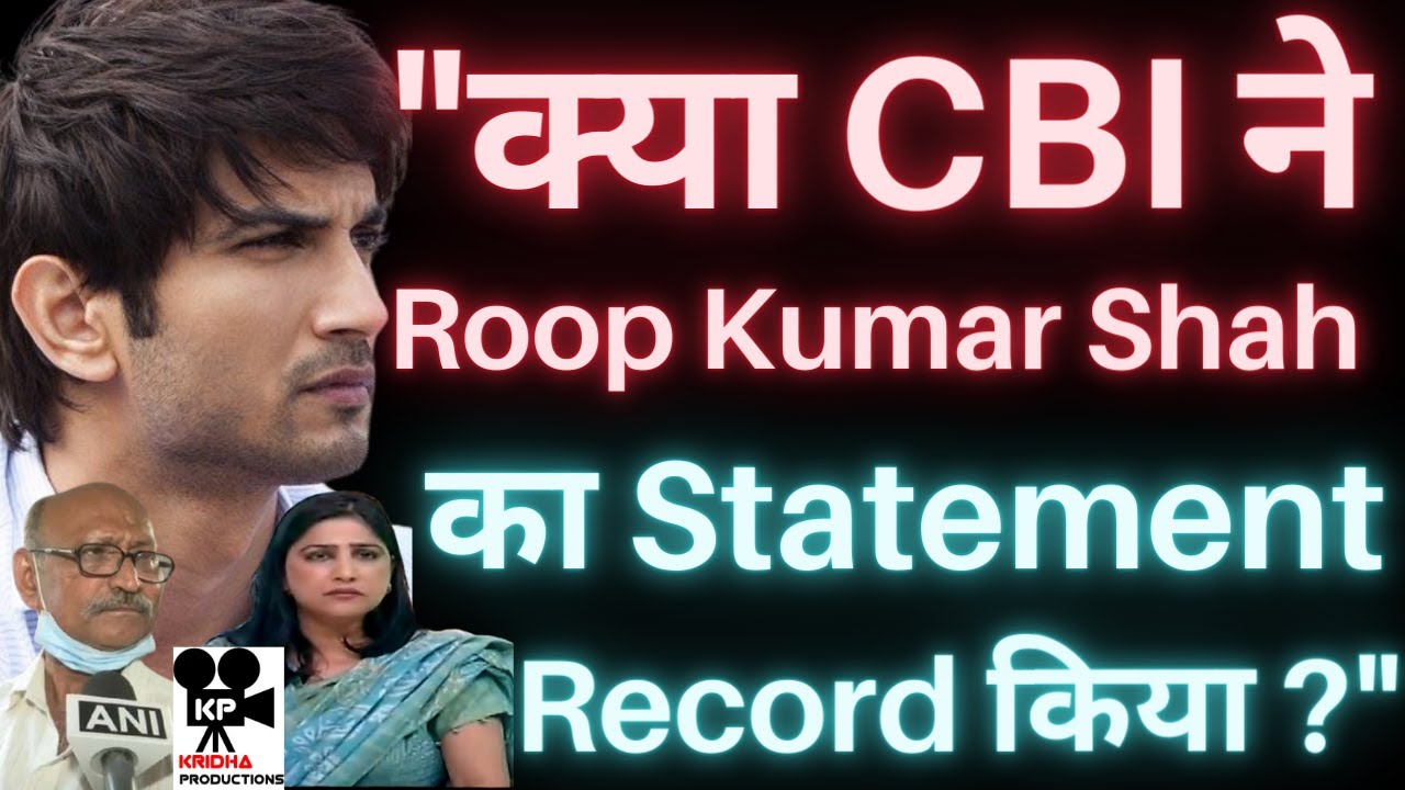 Sushant Singh Rajput Case में CBI ने Roop Kumar Shah का  Statement Record किया ? Kridha Productions
